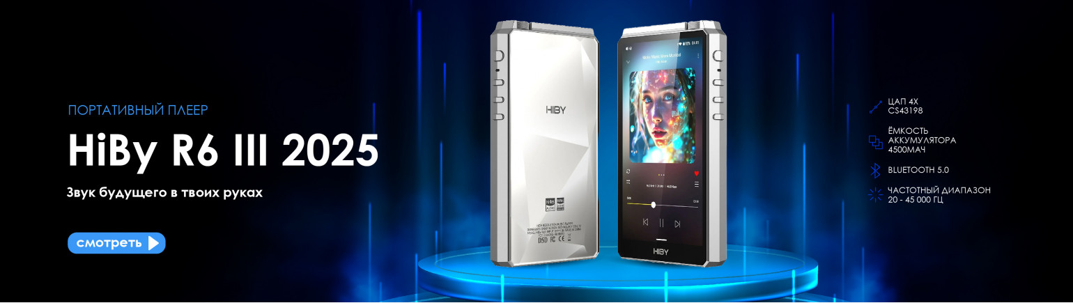 Плеер HiBy R6 III 2025