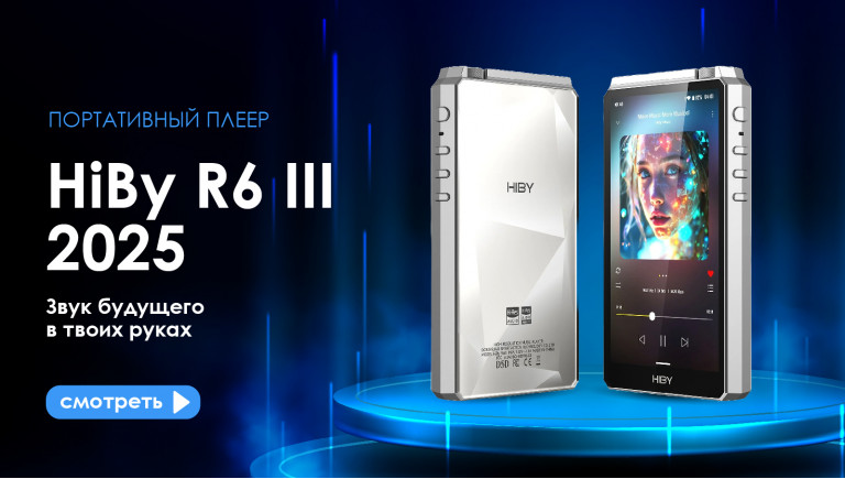Плеер HiBy R6 III 2025