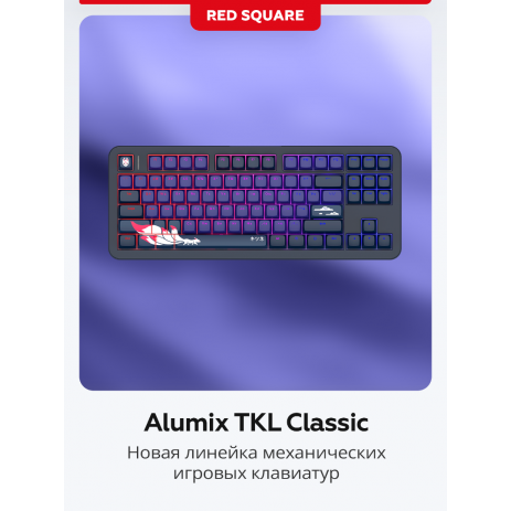 Клавиатура Red Square Alumix TKL Classic Kitsune (RSQ-20051)