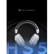 Наушники Dark Project HS5 DP-HS-1015 (белый)