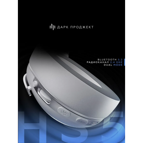 Наушники Dark Project HS5 DP-HS-1015 (белый)