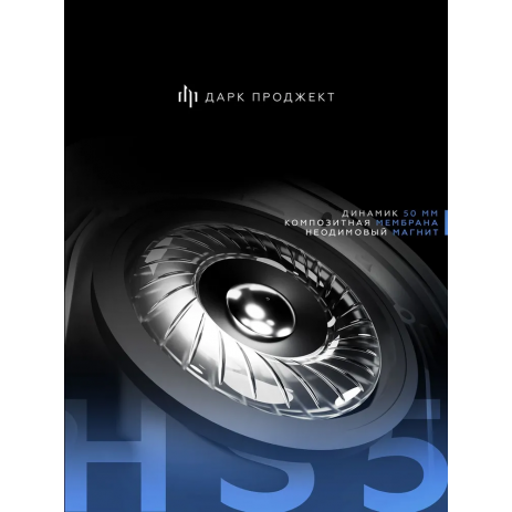 Наушники Dark Project HS5 DP-HS-1015 (белый)