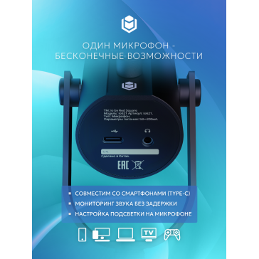 Микрофон IO by Red Square Mike SE (io621) Black