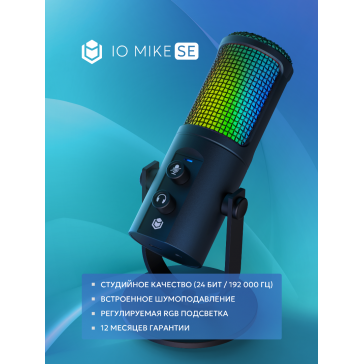 Микрофон IO by Red Square Mike SE (io621) Black