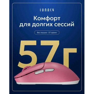 Мышь Lunacy One (LMOP) pink