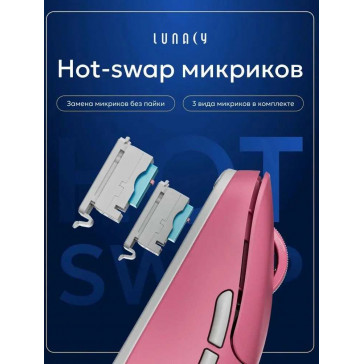 Мышь Lunacy One (LMOP) pink