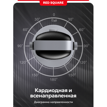 Микрофон Red Square RS803 Condenser (RSQ-8003) gray