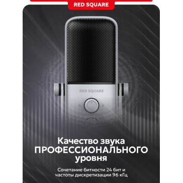 Микрофон Red Square RS803 Condenser (RSQ-8003) gray