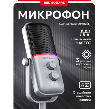 Микрофон Red Square RS803 Condenser (RSQ-8003) gray
