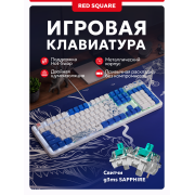 Игровая клавиатура Red Square Alumix 104 Arita (g3ms Sapphire) (RSQ-20068)