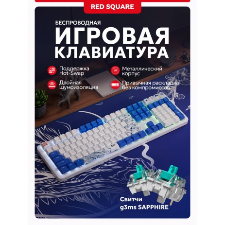 Игровая клавиатура Red Square Alumix 104 Arita Wireless (g3ms Sapphire) (RSQ-20072)