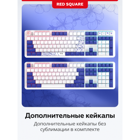 Игровая клавиатура Red Square Alumix 104 Arita Wireless (g3ms Sapphire) (RSQ-20072)