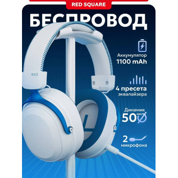 Наушники Red Square RS323 R3X (RSQ-30231) White