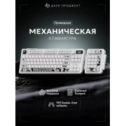 Игровая клавиатура Дарк Проджект KD87A g3ms Aquamarine (DP-KD-87A-000102-GMS) (белый)